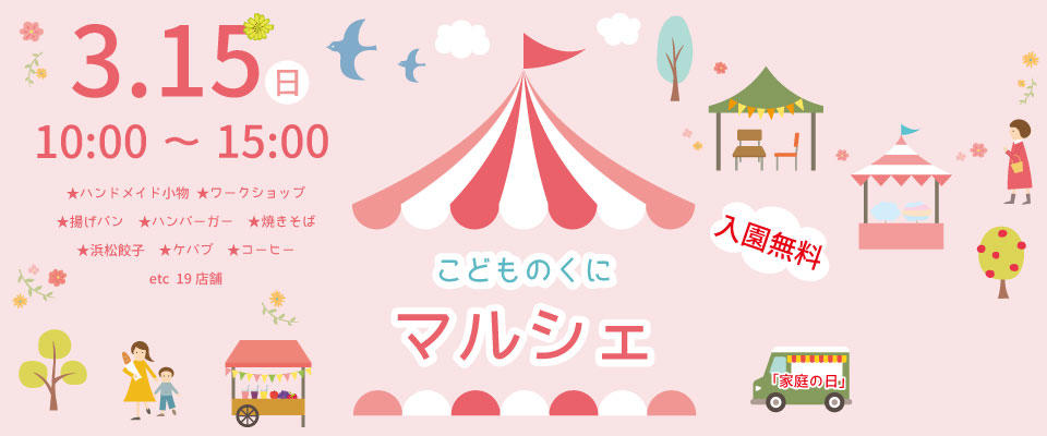 こどものくにマルシェ開催