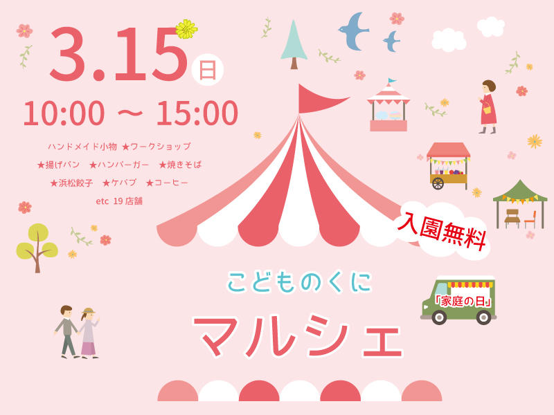 こどものくにマルシェ開催